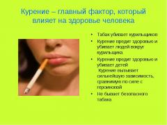 Табакокурение и его влияние на человека, рассмотрим разные аспекты